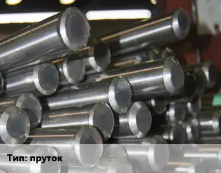 Цирконий пруток Марка: Э125